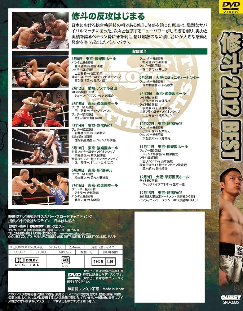 ♦︎新品DVD♦︎修斗2004 BEST vol.1&2 2本セットMMA格闘技 修斗 2004 BEST Vol.1 [DVD]